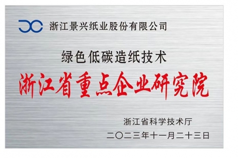 浙江(jiang)省重(zhong)點齊(qi)業研究院